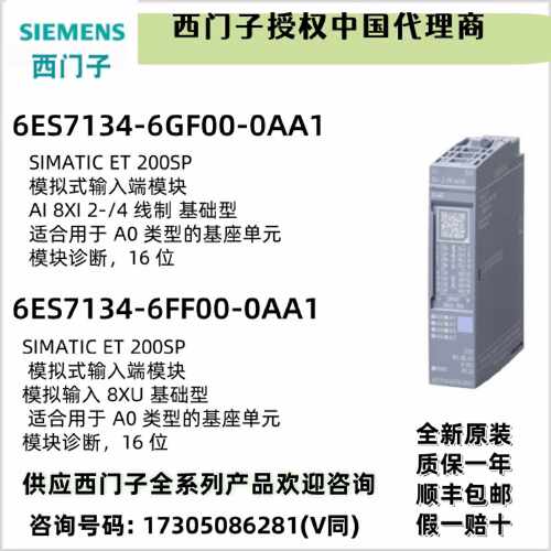 议价西门子ET-200 CPU 模拟量输入模块 6ES7134-6FF00/6GF00-0AA1