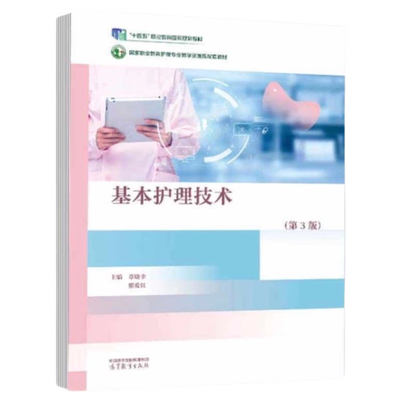 贴近护理临床的技能操作指导