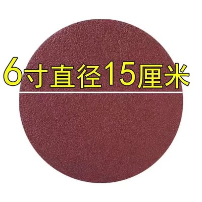 圆盘砂纸红砂纸植绒自粘2寸3寸4寸5寸6寸7寸9寸打磨抛光砂纸磨片