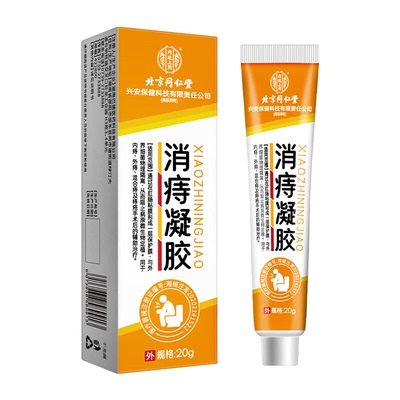 北京同仁堂内廷上用消痔凝胶内外混合痔疮凝胶膏肉球正品旗舰店ru