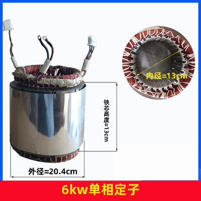 促风冷柴油机发电机配件大全6/7kw8kw三相204定子转子线圈铜线电