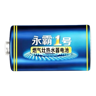 燃气灶热水器1号碳性防漏电池