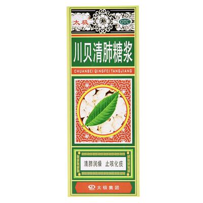 【太极】川贝清肺糖浆180ml*1瓶/盒干咳无痰咽干咽喉肿痛咽喉炎清肺热止咳药润肺急支