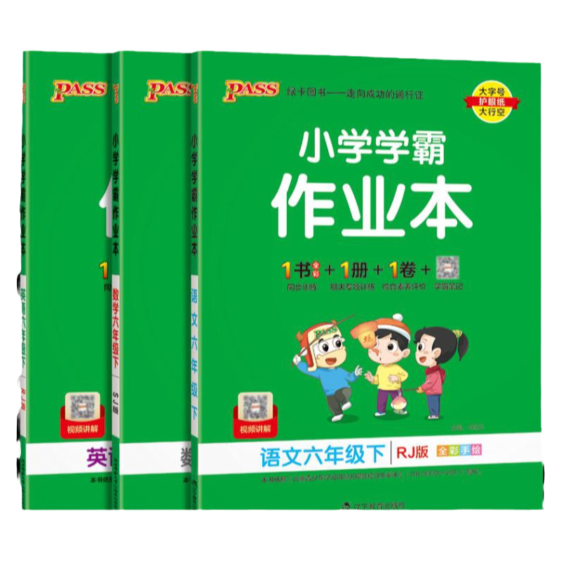 2024春小学学霸作业本六年级下册6年级下语文数学英语全套人教版苏教版北师大译林同步课时训练课堂练习册专项天天练pass绿卡