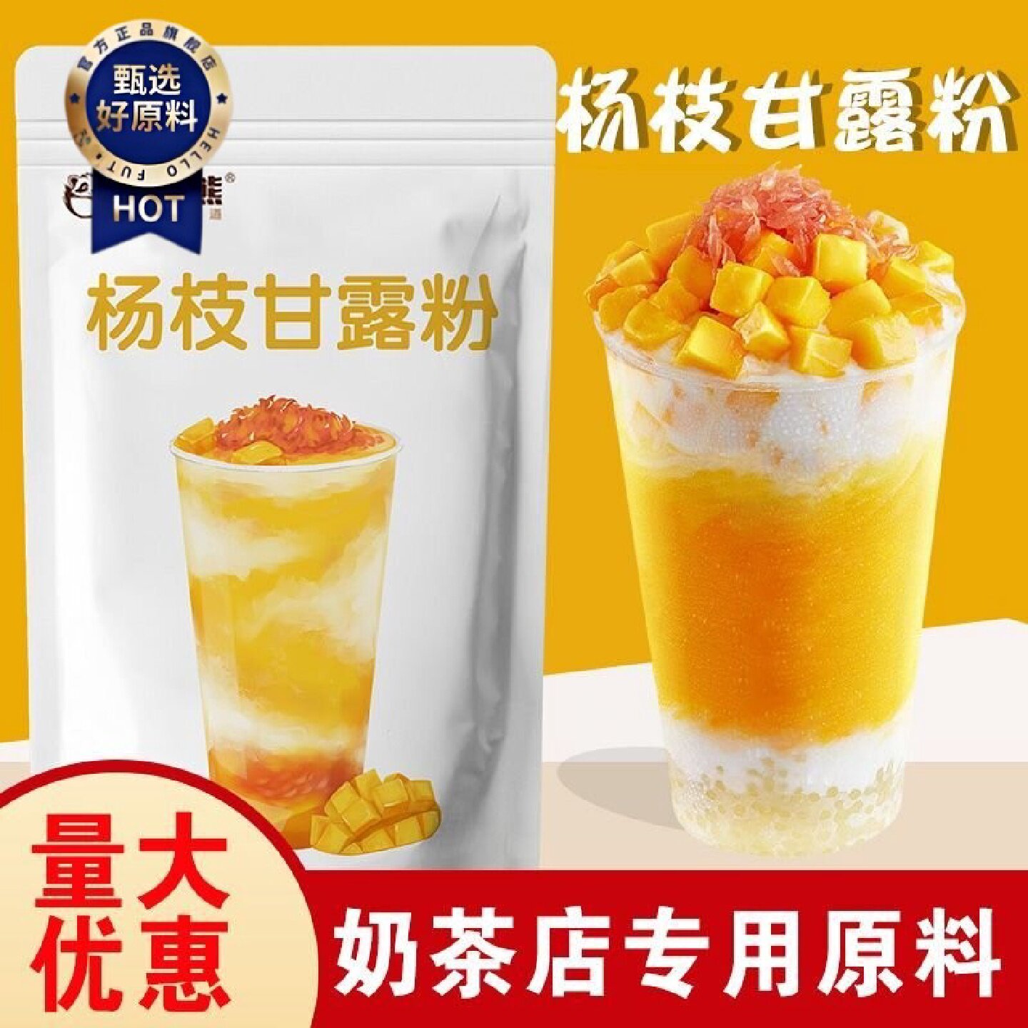 优浣熊杨枝甘露粉1kg速溶芒果椰子粉商用甜品珍珠奶茶店专用