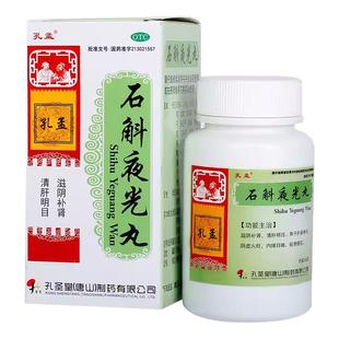 石斛夜光丸清肝明目模糊不清阴虚火旺肝肾两亏滋阴补肾内障目暗