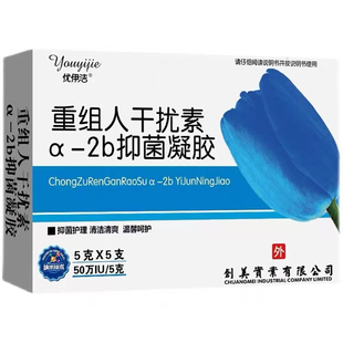 50万重组人工干扰素a2b栓剂ab2塞药a2a泡腾片2ab凝胶80万a2d