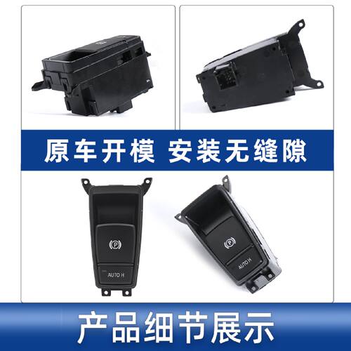 适用宝马X5X6电子手刹开关总成按键E70E71制动器驻车P键模块按钮