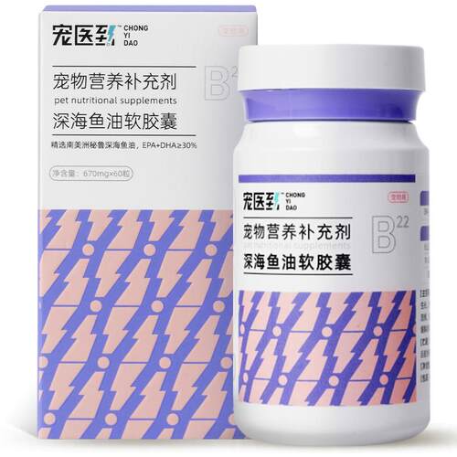 宠医到猫咪鱼油猫用狗狗宠物深海鱼油软胶囊卵磷脂防掉美毛保健品