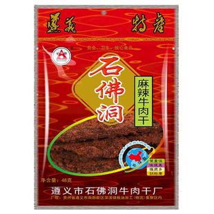 贵州特产零食小吃遵义石佛洞麻辣沙爹五香牛肉干38g牛肉干3包包邮
