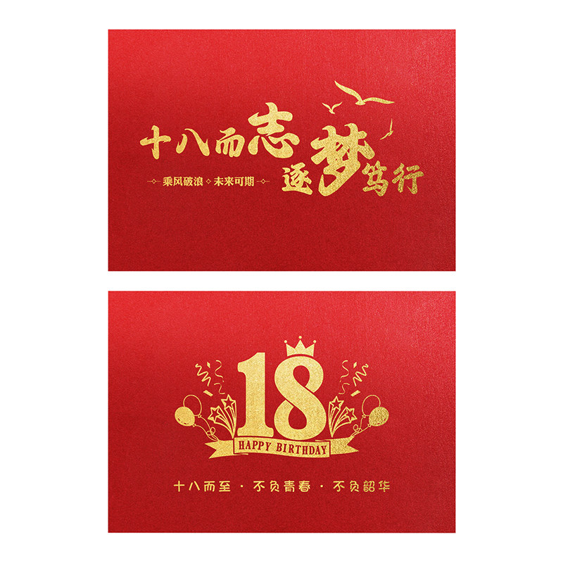 十八岁成人礼信封信纸中高考18十四给孩子一封信纪念意义礼物家书