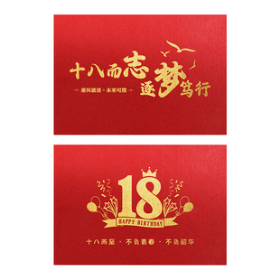 十八岁成人礼信封信纸中高考18十四给孩子一封信纪念意义礼物家书