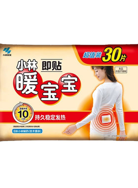 自发热暖宝宝小林日本保暖腹部