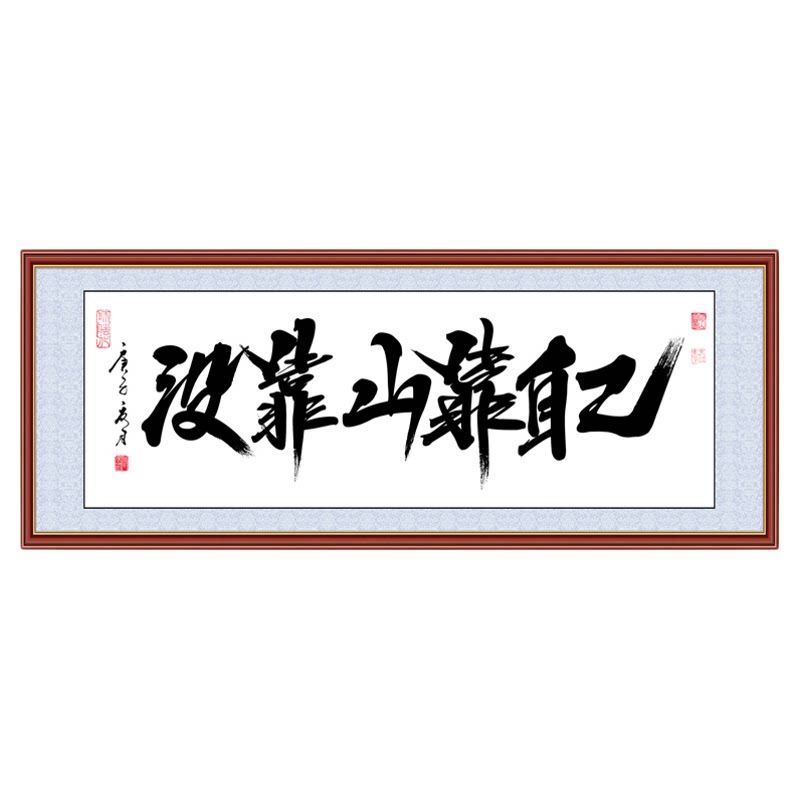 客厅装饰画手写励志书法作品画舍得挂画沙发背景墙贴壁画天道酬勤
