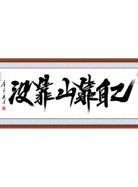 天道酬勤字画办公室横幅励志作品