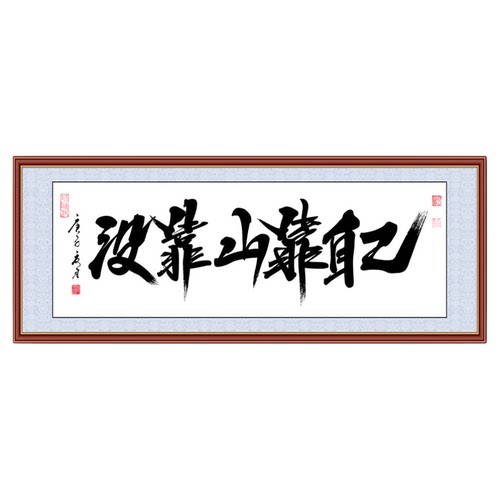 客厅装饰画手写励志书法作品画舍得挂画沙发背景墙贴壁画天道酬勤