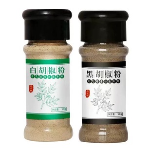 正宗海南胡椒粉家用黑白胡椒粉组合香料厨房调味品蒸煮牛排搭配