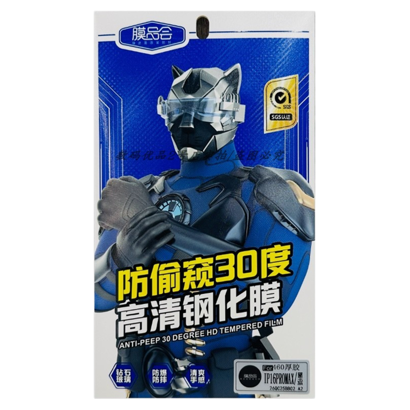 膜品会防窥膜新款适用于16pro 15plus全屏30度防摔防尘钢化膜2025