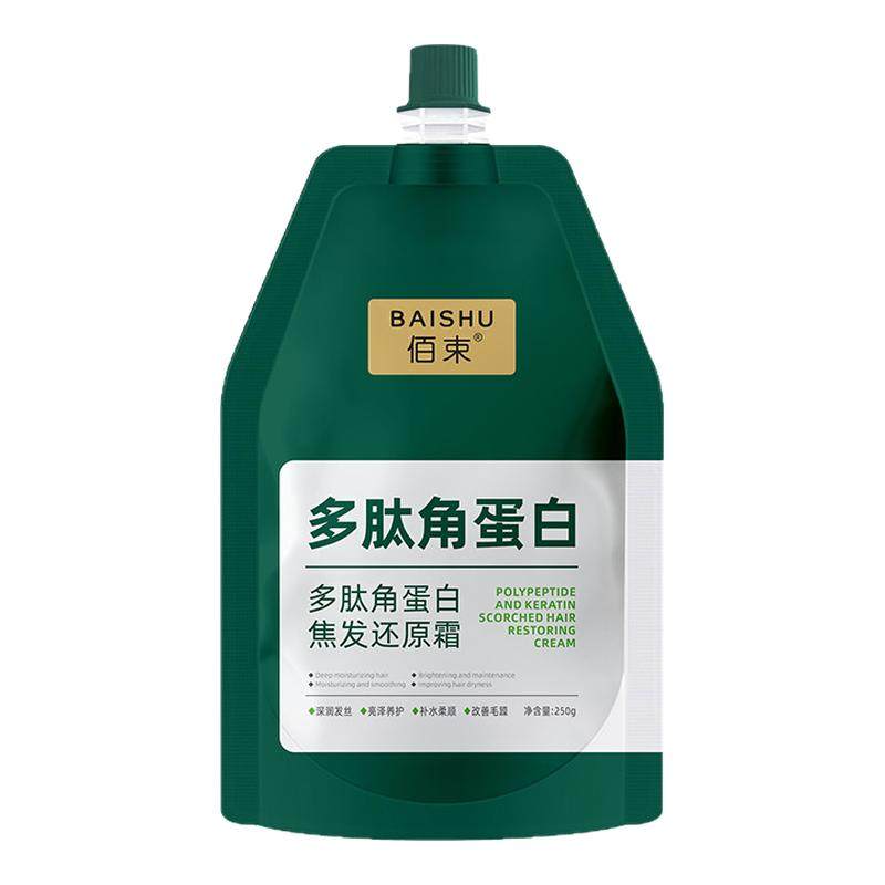 角蛋白多肽眩诩护理发膜佰束染烫
