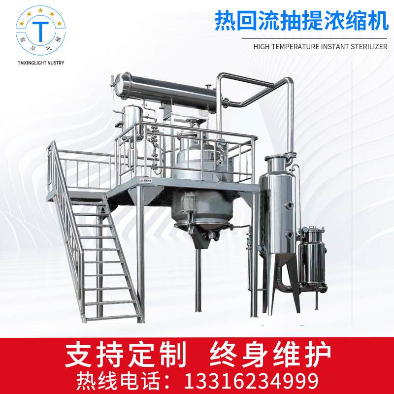 广州泰星机械 设备生产加工 RH热回流抽提浓缩器食品饮料设备