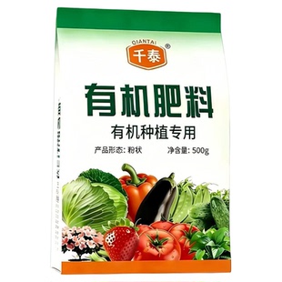 千泰浓缩水溶有机肥料瓜果蔬绿植适用活化土壤增强肥力促根壮苗