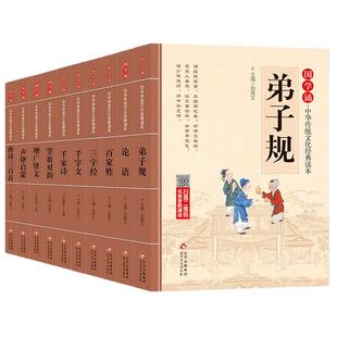 当当网弟子规完整版正版原文注音版国学经典课外书三字经小学生一二三年级课外阅读含注释译文6-9-12岁弟子规中华传统文化经典读本