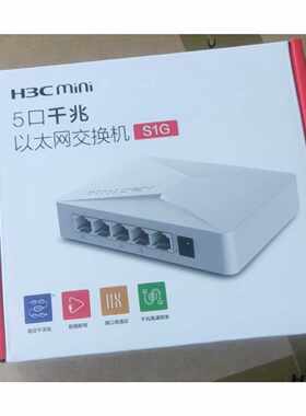 议价！H3华三Mini5口千兆交换机S1G五个千兆电口稳定