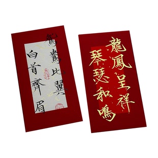 手工制作贺卡瘦金体红包结婚定制礼物中国风礼物内容代写万元新年