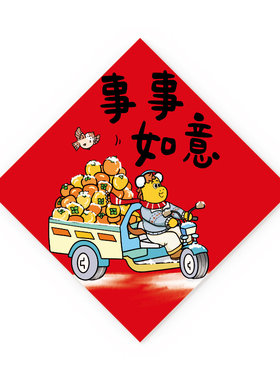 吉至2026马年新春磁吸福字斗方门贴春联墙贴入户装饰原创插画创意