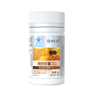 蓝帽子认证赛金司舒蜂胶胶囊30粒提高免疫力