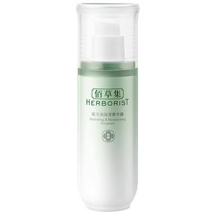 佰草集新玉润保湿菁华乳液补水露霜百草集官方正品旗舰店官网女士