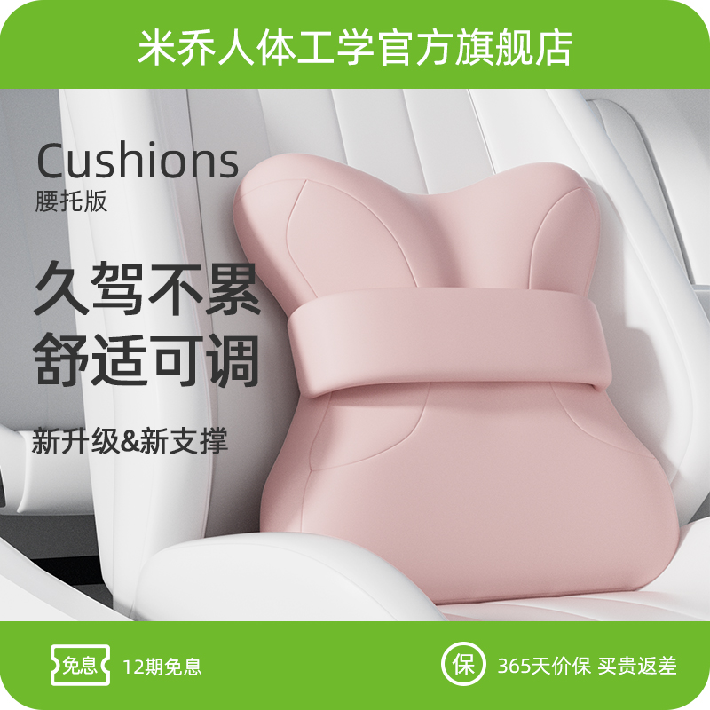 气动腰托丨米乔汽车腰靠背垫座椅车载顶腰托记忆棉腰枕护腰神器