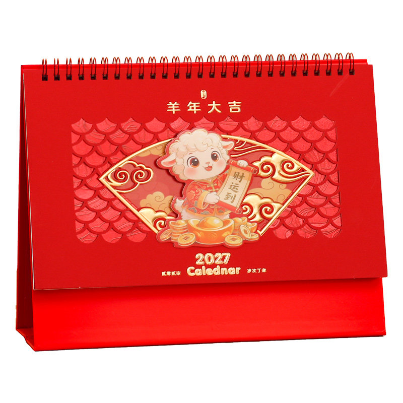 2027创意羊年小台历日历定制定做