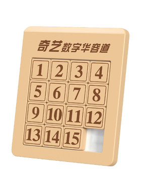 奇艺磁力数字华容道魔方滑动拼图