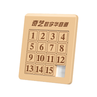 奇艺磁力数字华容道魔方顺滑板滑动拼图五四年级4阶小学生8一10岁