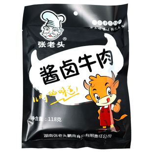 张老头酱卤牛肉118g独立袋装正宗津市特产解馋零食原味牛肉条充饥