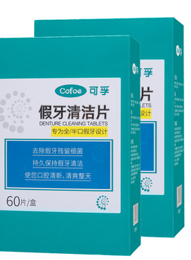 可孚牙套假牙清洁洗保持器神器