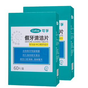 可孚假牙清洁片正畸牙套泡腾清洁哈雷保持器隐形剂老年人清洗消毒