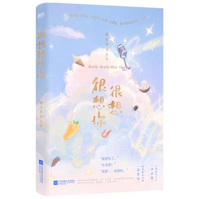 很想很想你墨宝非宝磨铁官方