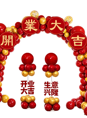 开业拱门新店开业气球装饰