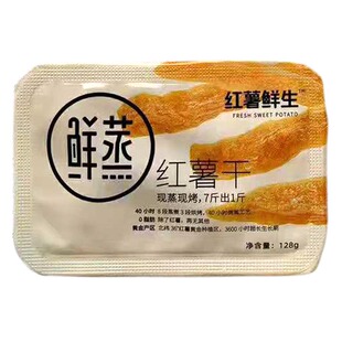 厂家直供 红薯鲜生慢烤红薯仔 鲜蒸红薯干甘薯干倒蒸软糯地瓜条
