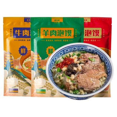 【532g大份量】正宗西安羊肉泡馍