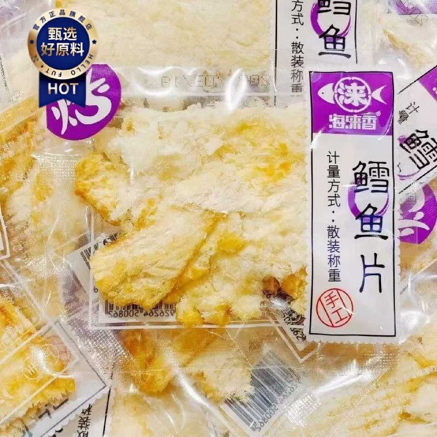 海涞香鳕鱼片原味鱿鱼条香烤鳗鱼片香辣鱼皮鱼骨休闲即食海味零食