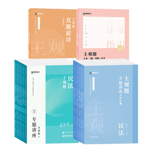 预售2026众合法考主观题学习包书课包法律职业资格考试课配资料