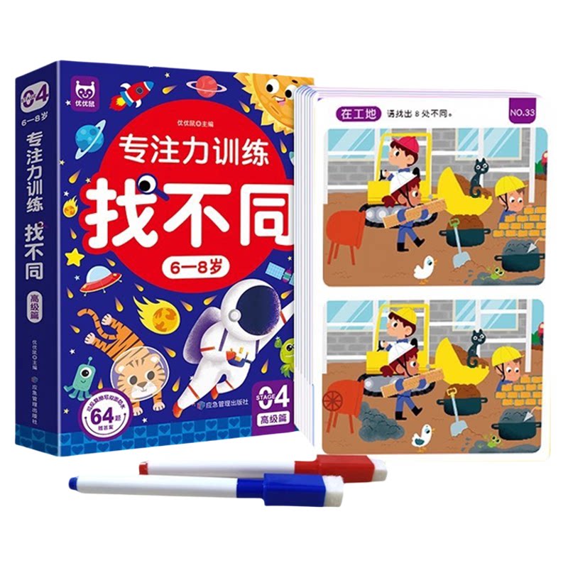 找不同专注力训练6岁以上儿童益智玩具开发智力动脑3到4女孩5思维