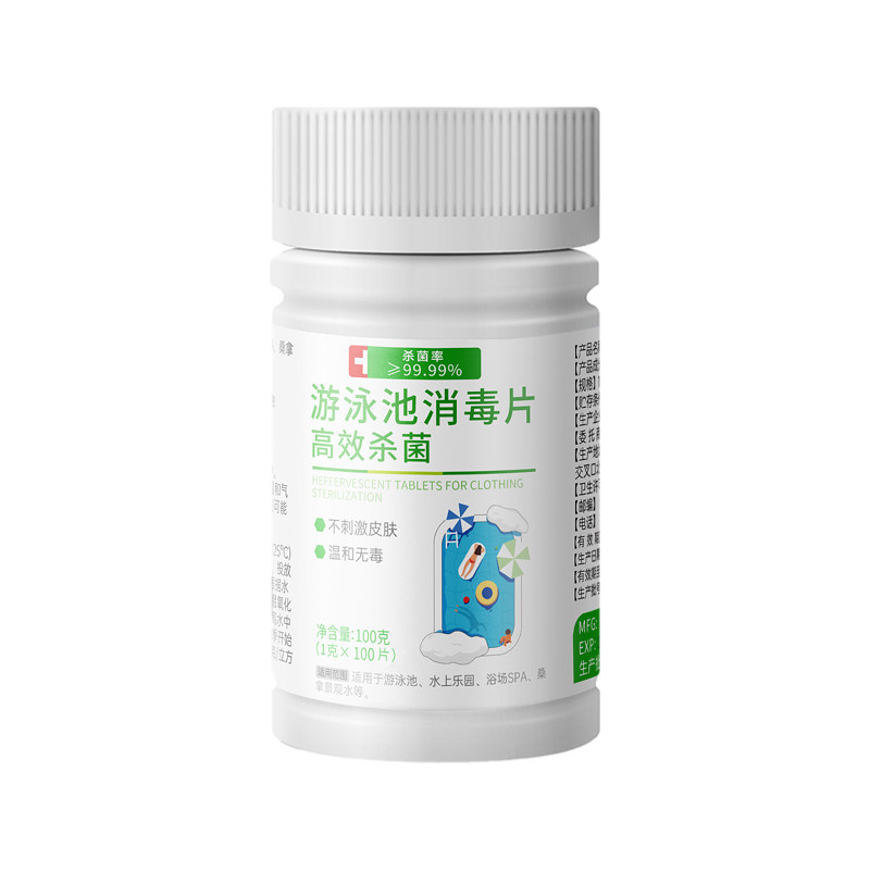 儿童泳池消毒泡腾片速溶三氯异氰消毒泡腾片