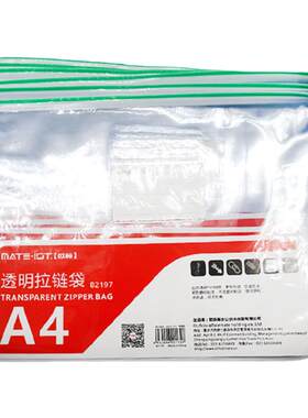 欧标（MATE-IST）透明拉链袋A4/A5/B5料文件袋18C PVC料透明色收纳袋防水拉边袋B2197/B2198/B2199