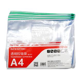 欧标（MATE-IST）透明拉链袋A4/A5/B5料文件袋18C PVC料透明色收纳袋防水拉边袋B2197/B2198/B2199