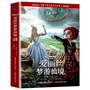 爱丽丝梦游仙境原著小说全译本 银幕上的儿童文学经典 7-8-9-10-12岁儿童文学童话故事小学生课外阅读书籍 正版爱丽丝漫游奇境记