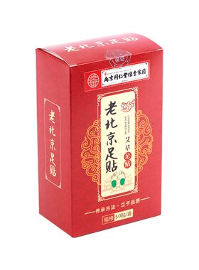 南京同仁堂老北京足贴艾草艾灸贴